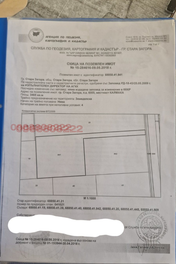Продава ПАРЦЕЛ, гр. Стара Загора, Самара 3, снимка 2 - Парцели - 52785207