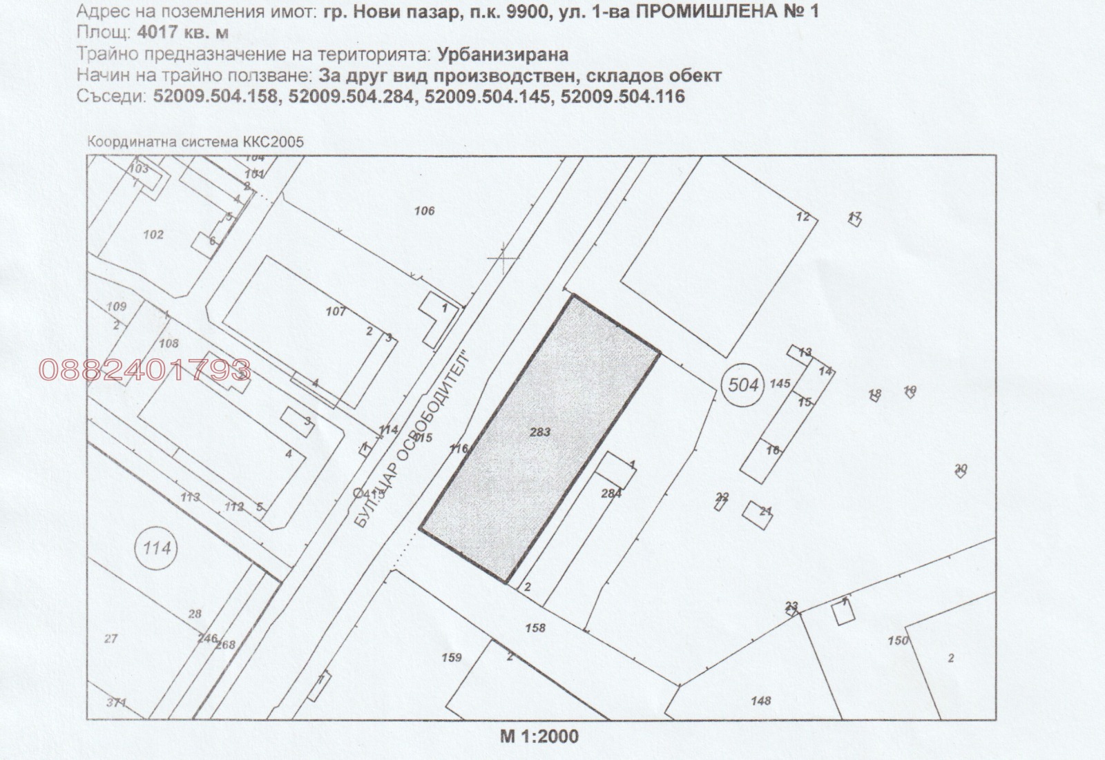 Продава ПАРЦЕЛ, гр. Нови пазар, област Шумен