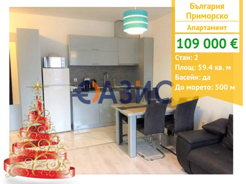 Продава 2-СТАЕН, гр. Приморско, област Бургас