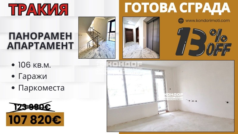 Продава  3-стаен, град Пловдив, Тракия •  107 820 EUR • ID 41962366 — holmes.bg - [1] 