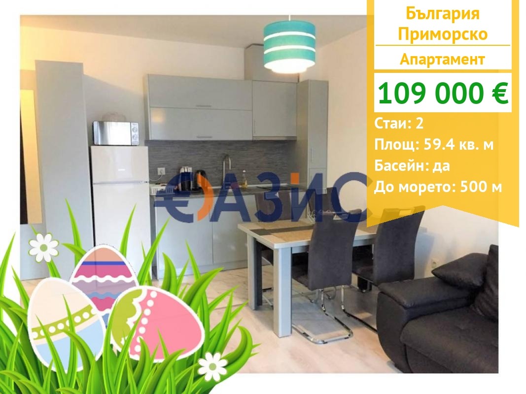 Продава 2-СТАЕН, гр. Приморско, област Бургас