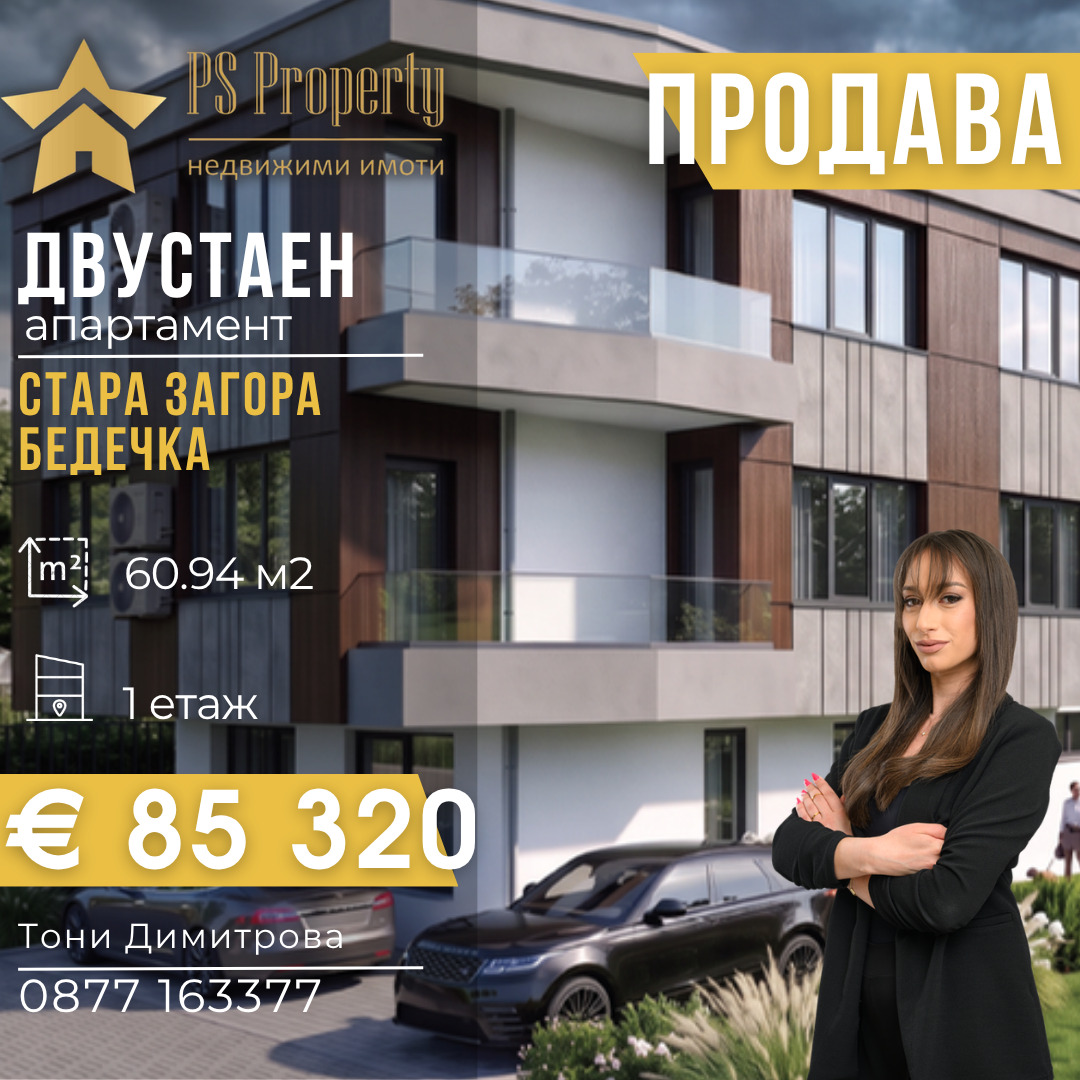 Продава  2-стаен град Стара Загора , Загорка , 61 кв.м | 25224263