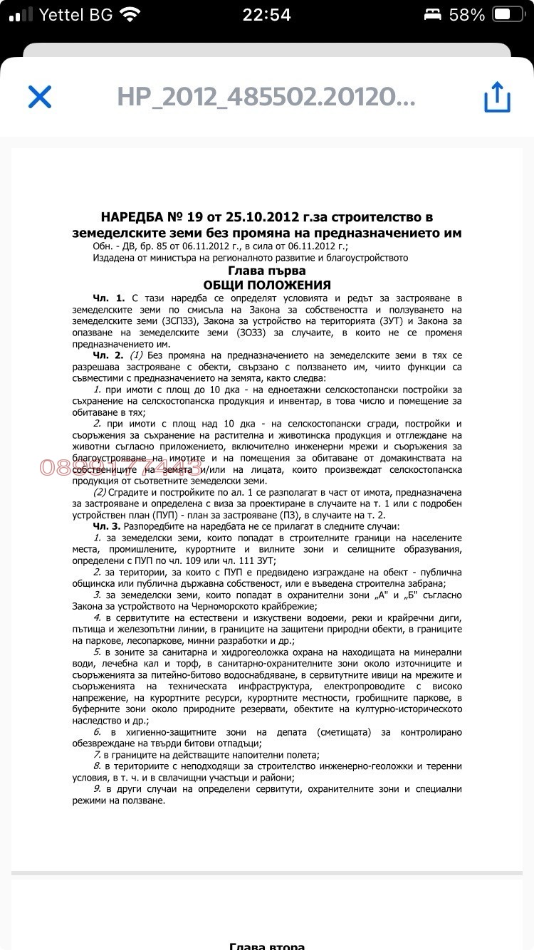 Til salg  Grund Sofia , Zheleznitsa , 550 kvm | 29048975 - billede [13]