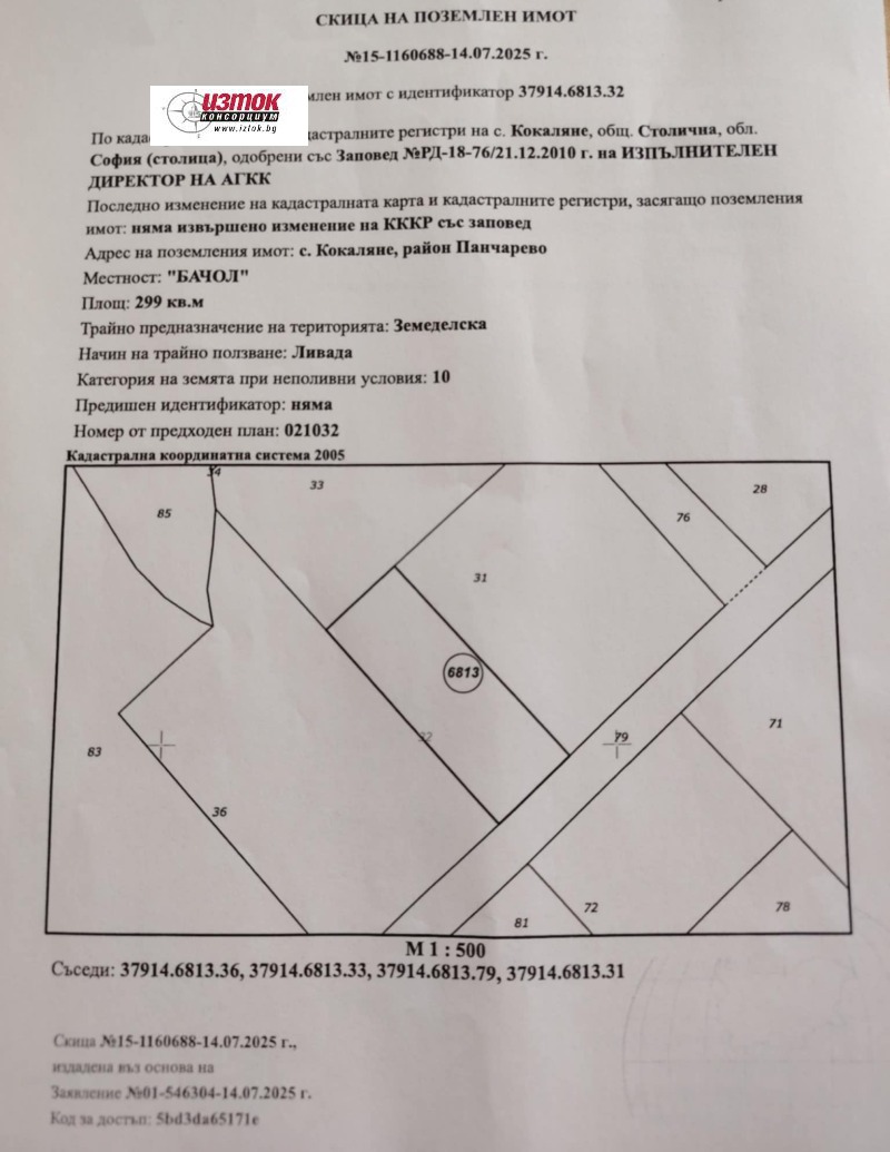 Zu verkaufen  Handlung Sofia , Kokaljane , 299 qm | 59582195