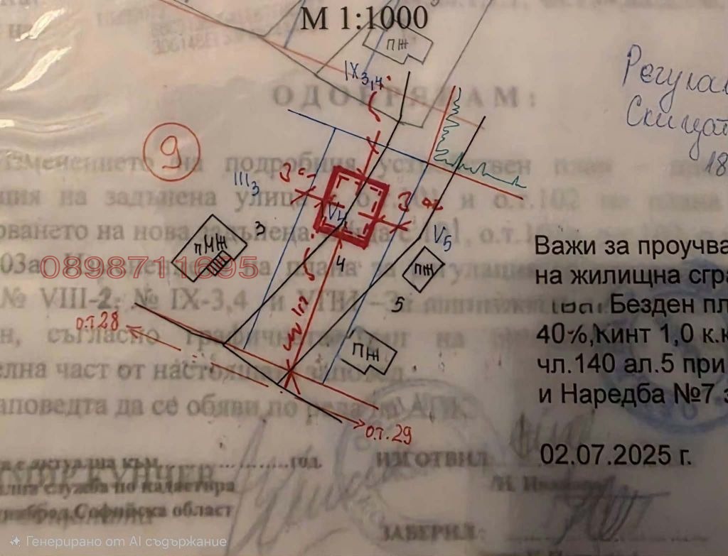 Продава ПАРЦЕЛ, с. Безден, област София област, снимка 4 - Парцели - 55971449