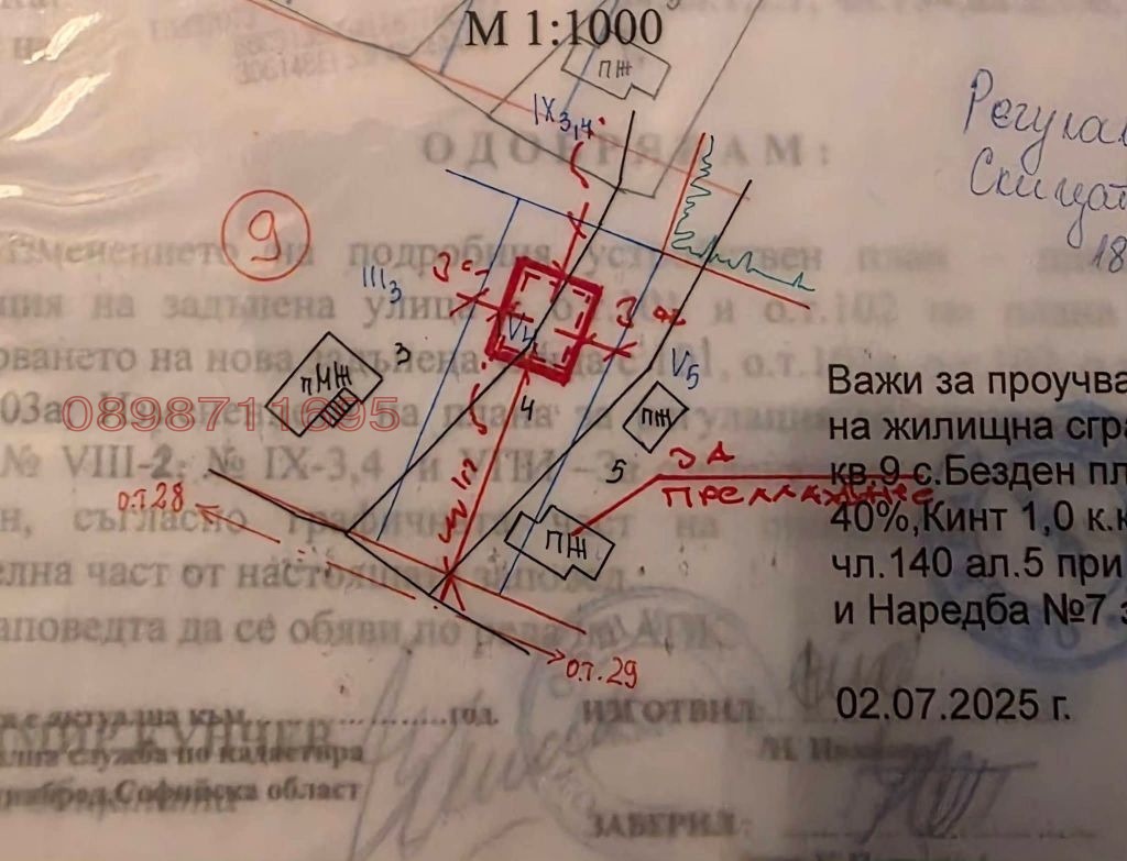 Продава ПАРЦЕЛ, с. Безден, област София област, снимка 4 - Парцели - 55971449