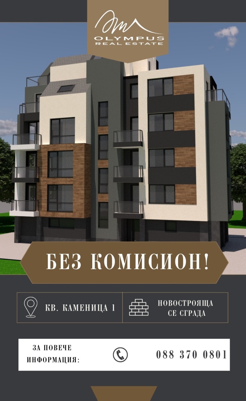 Продава 2-СТАЕН, гр. Пловдив, Каменица 1, снимка 1 - Aпартаменти - 48234759