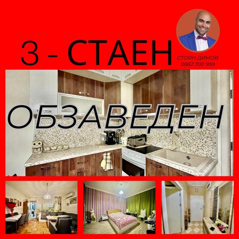 Продава 3-СТАЕН, гр. Пловдив, Кючук Париж, снимка 1 - Aпартаменти - 47967244