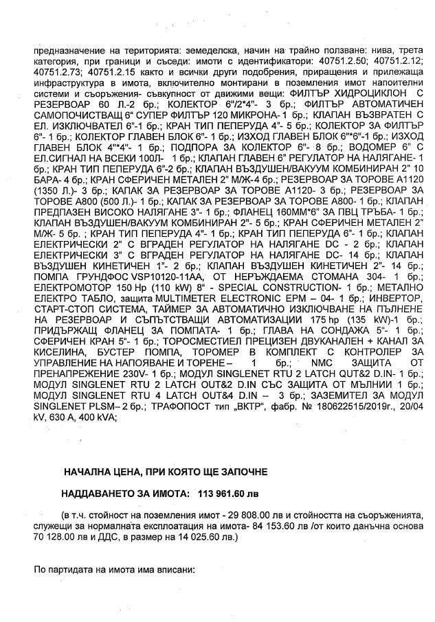 Продава ЗЕМЕДЕЛСКА ЗЕМЯ, с. Кутловица, област Силистра, снимка 14 - Земеделска земя - 47455702