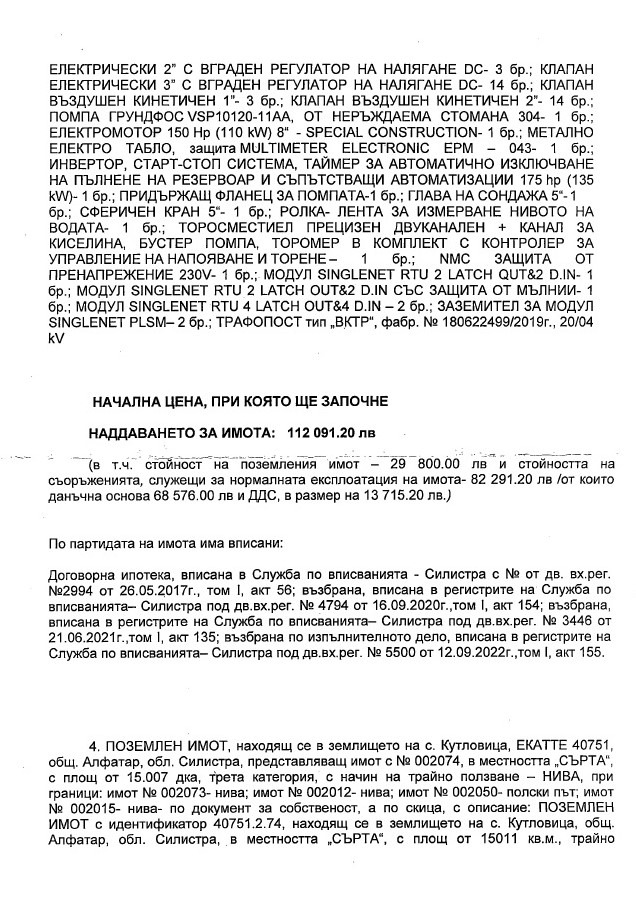 Продава ЗЕМЕДЕЛСКА ЗЕМЯ, с. Кутловица, област Силистра, снимка 13 - Земеделска земя - 47455702