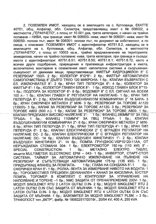 Продава ЗЕМЕДЕЛСКА ЗЕМЯ, с. Кутловица, област Силистра, снимка 11 - Земеделска земя - 47455702