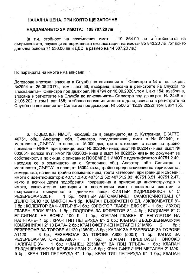 Продава ЗЕМЕДЕЛСКА ЗЕМЯ, с. Кутловица, област Силистра, снимка 12 - Земеделска земя - 47455702