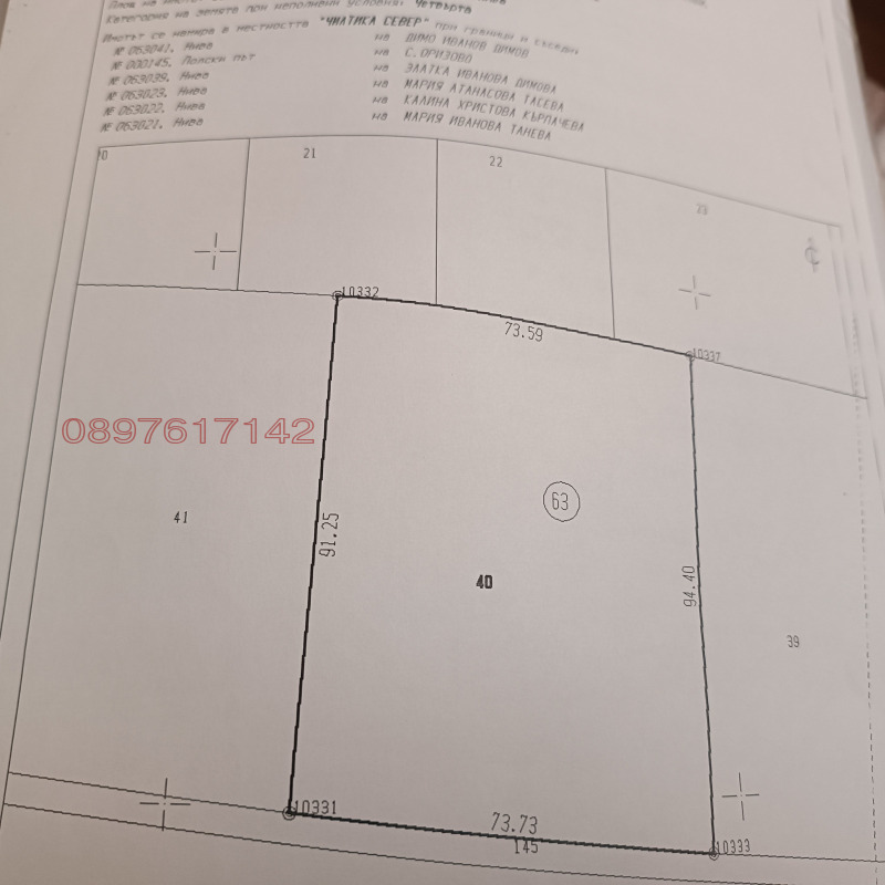 Продава ЗЕМЕДЕЛСКА ЗЕМЯ, гр. Чирпан, област Стара Загора