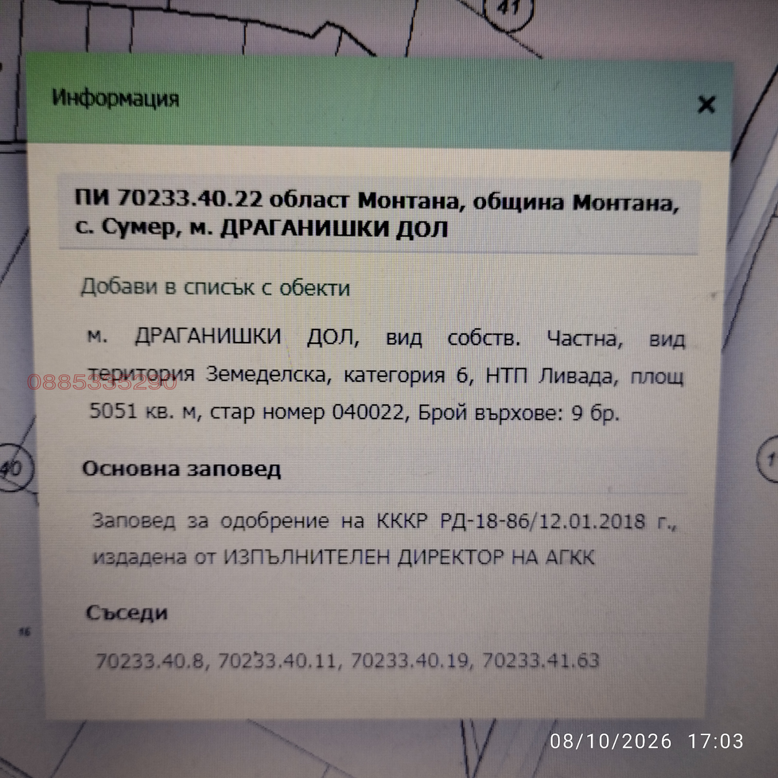 Продава ЗЕМЕДЕЛСКА ЗЕМЯ, с. Сумер, област Монтана, снимка 2 - Земеделска земя - 55616676