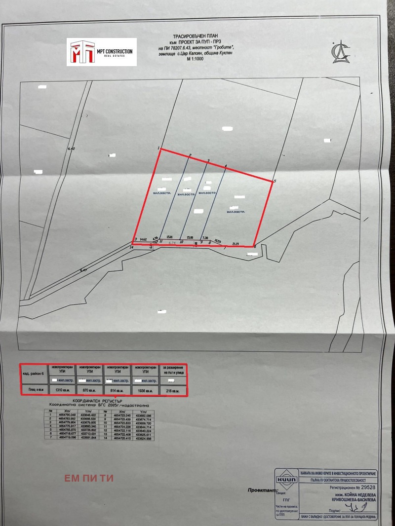 Продава ПАРЦЕЛ, с. Цар Калоян, област Пловдив