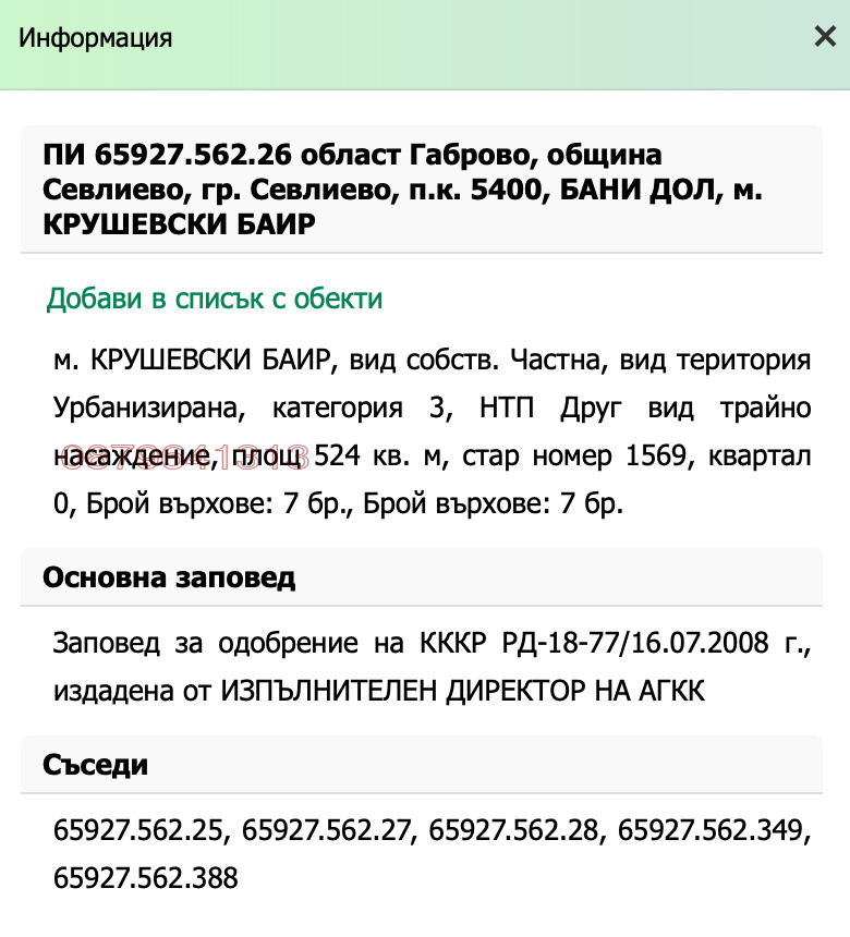Til salg  Grund region Gabrovo , Sevlievo , 2232 kvm | 89597733 - billede [6]