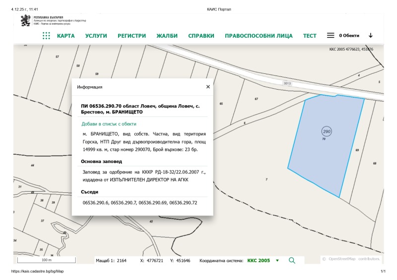 Продава ЗЕМЕДЕЛСКА ЗЕМЯ, с. Брестово, област Ловеч