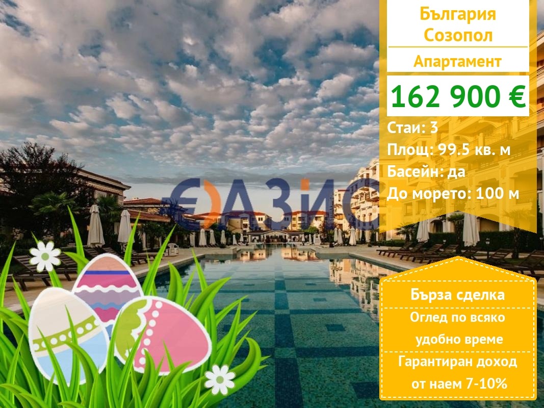 Продава 3-СТАЕН, гр. Созопол, област Бургас