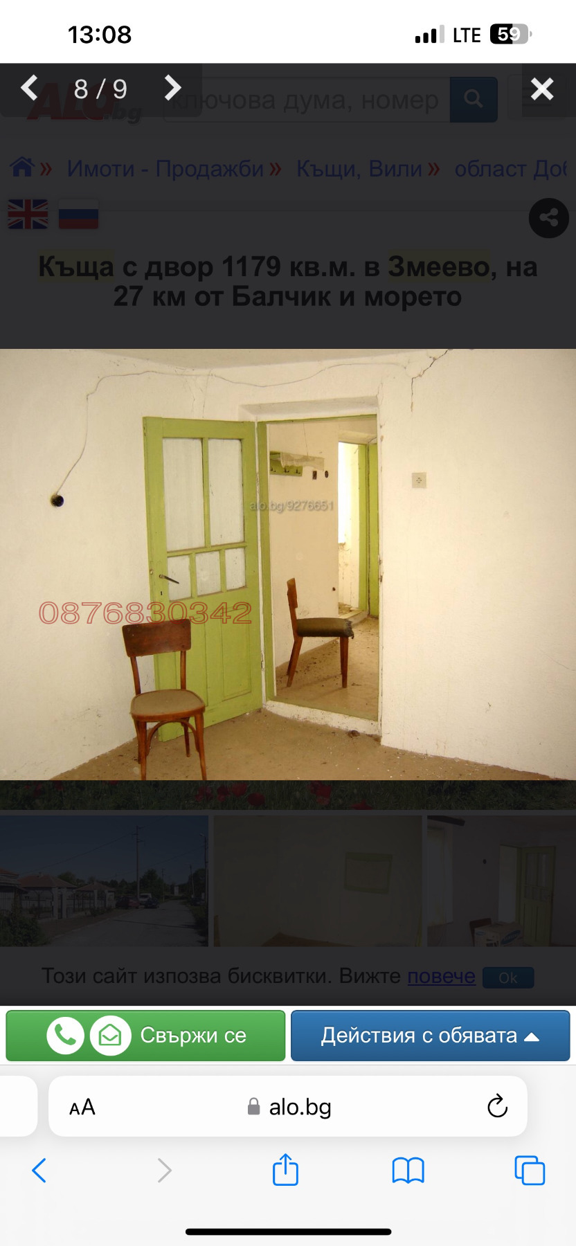 Продава КЪЩА, гр. Балчик, област Добрич, снимка 8 - Къщи - 54586097