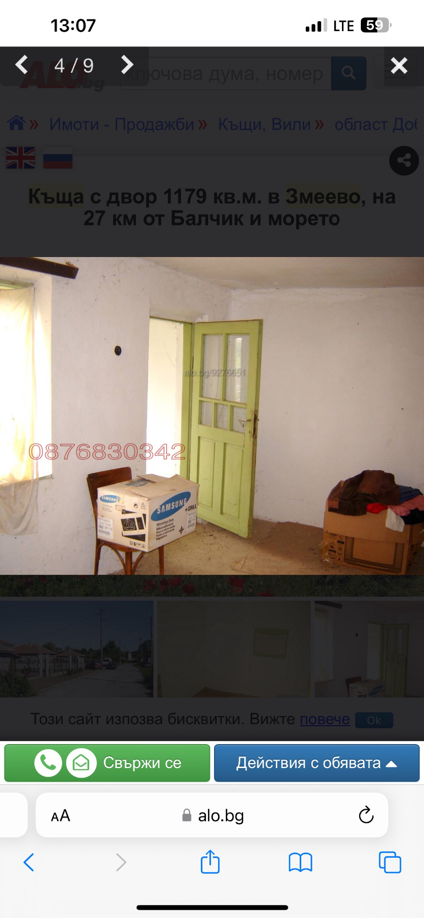 Продава КЪЩА, гр. Балчик, област Добрич, снимка 4 - Къщи - 54586097
