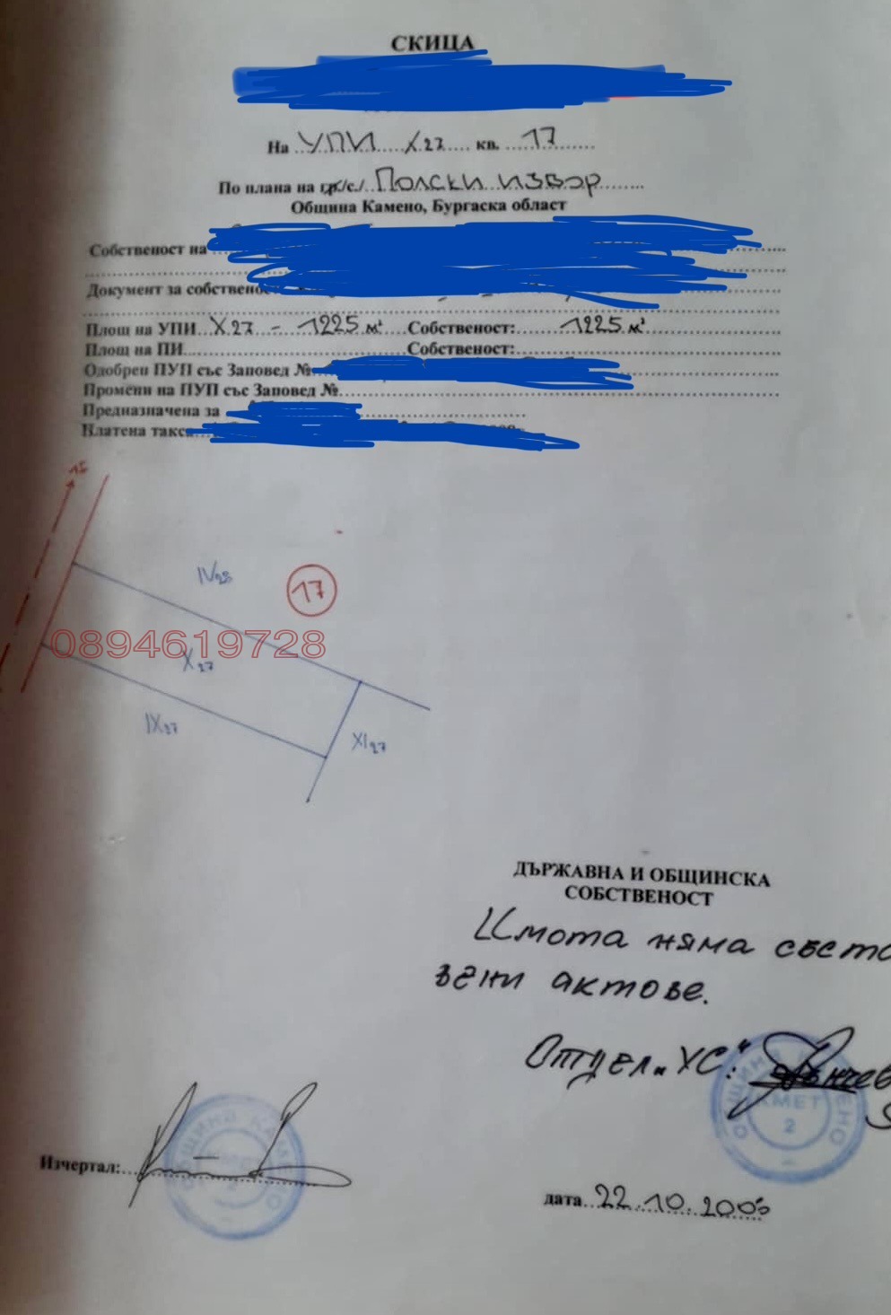 Продава ПАРЦЕЛ, с. Полски извор, област Бургас, снимка 2 - Парцели - 54414243