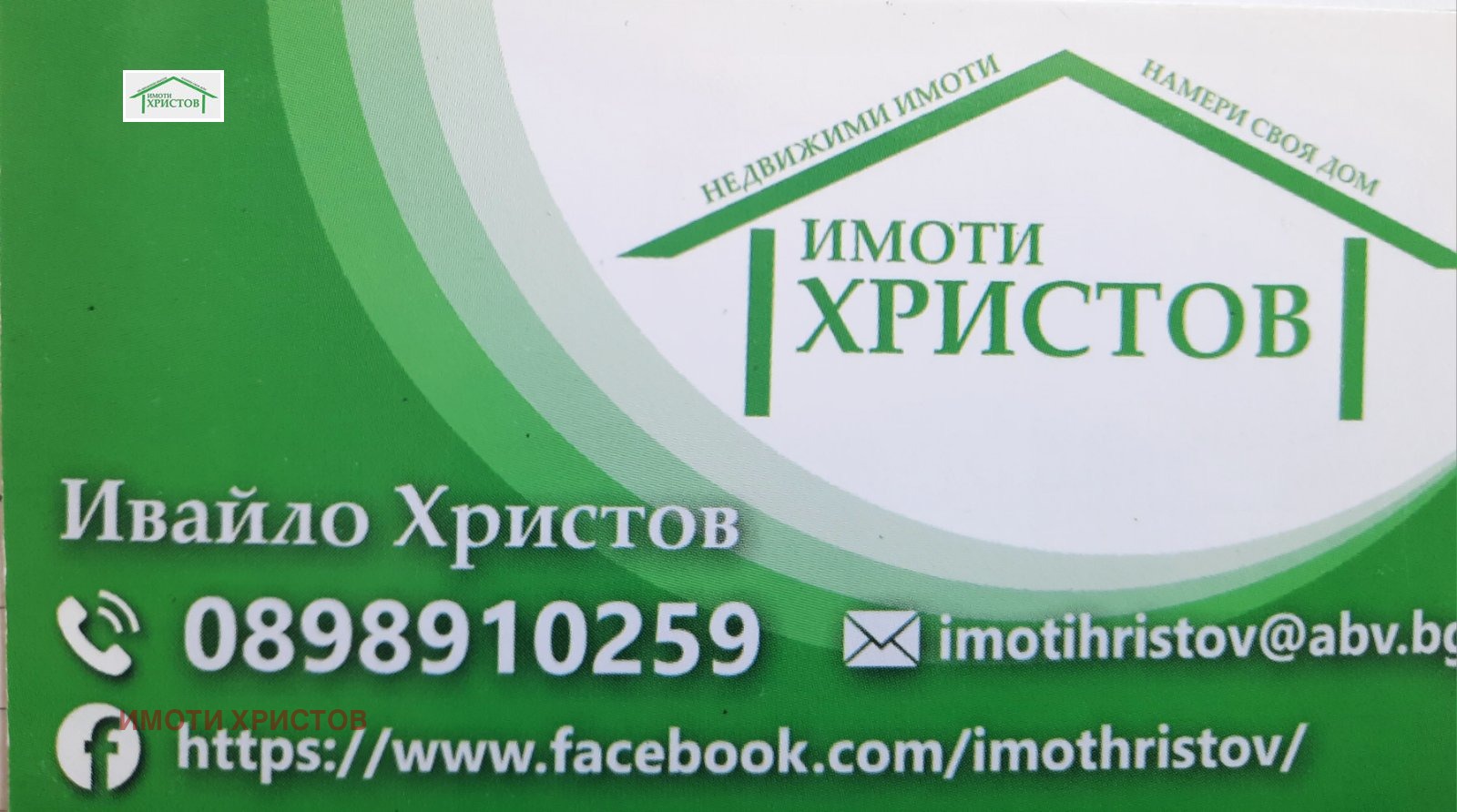Продава 4-СТАЕН, гр. Шумен, Куршун чешма