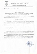 Продава ПАРЦЕЛ, гр. Бобошево, област Кюстендил, снимка 4