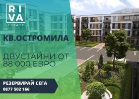 1 спальня Остромила, Пловдив
