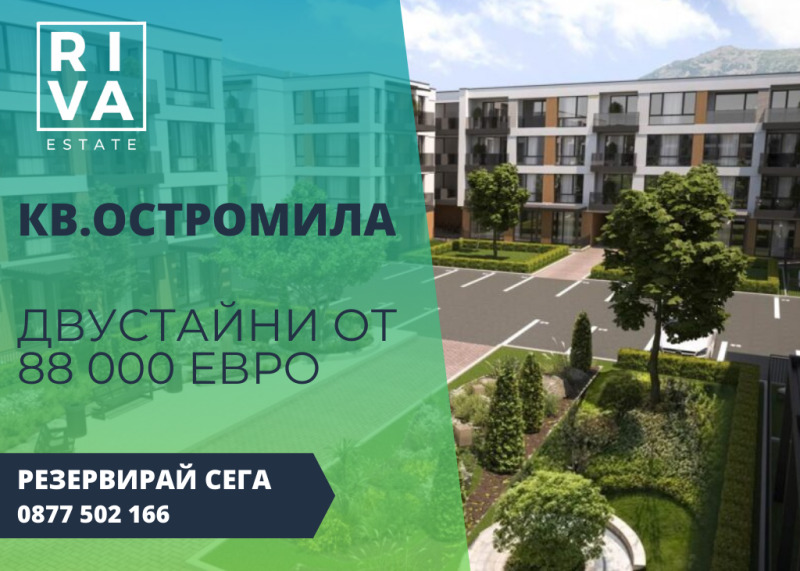 Προς πώληση  1 υπνοδωμάτιο Πλοβδηβ , Οστρομηλα , 73 τ.μ | 89171851