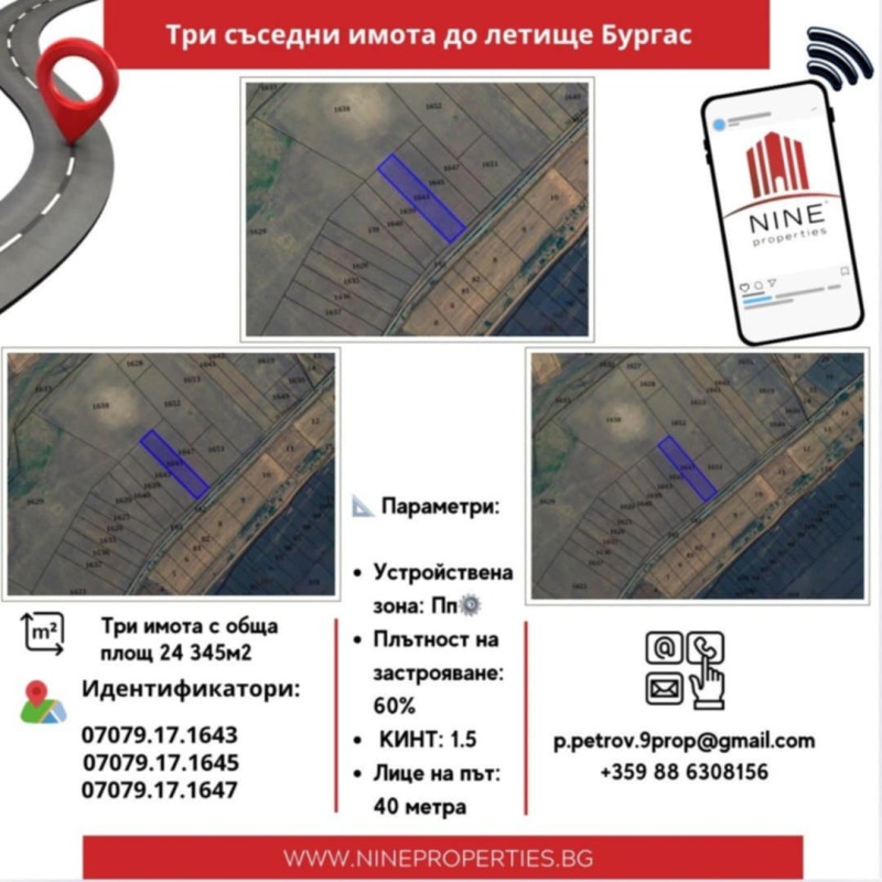 Продава  Парцел град Бургас , Летище Бургас , 24345 кв.м | 43002424