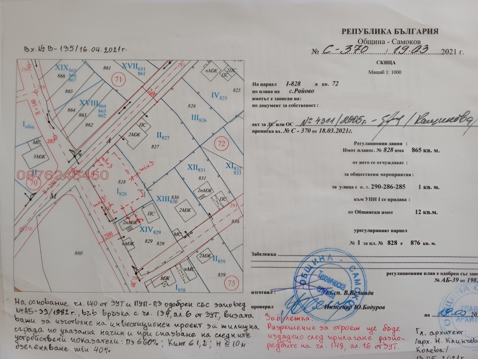 Продава ПАРЦЕЛ, с. Райово, област София област, снимка 8 - Парцели - 55516959