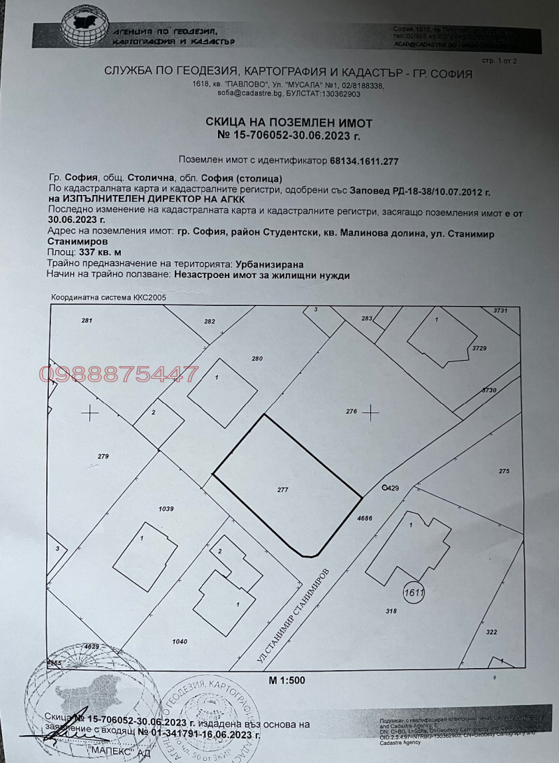 Продава ПАРЦЕЛ, гр. София, в.з.Американски колеж, снимка 7 - Парцели - 53387265