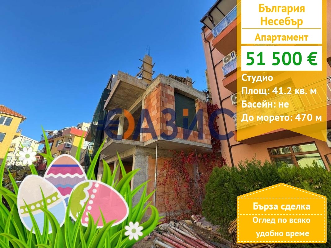 Продава 1-СТАЕН, гр. Несебър, област Бургас