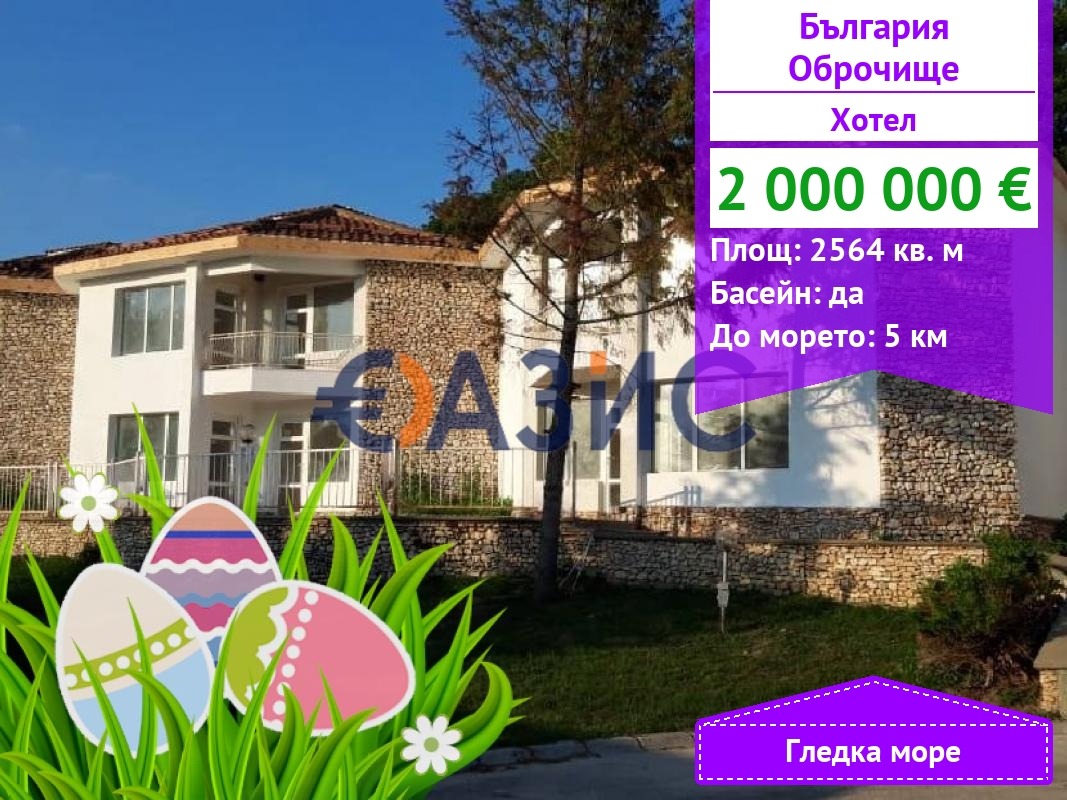 Продава ХОТЕЛ, с. Оброчище, област Добрич