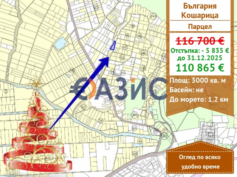 Продава ПАРЦЕЛ, с. Кошарица, област Бургас