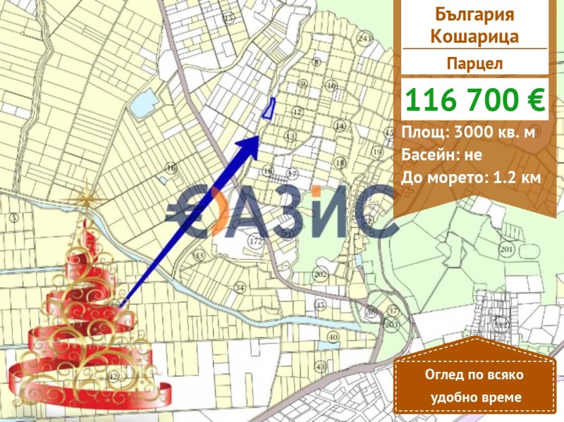 Продава ПАРЦЕЛ, с. Кошарица, област Бургас