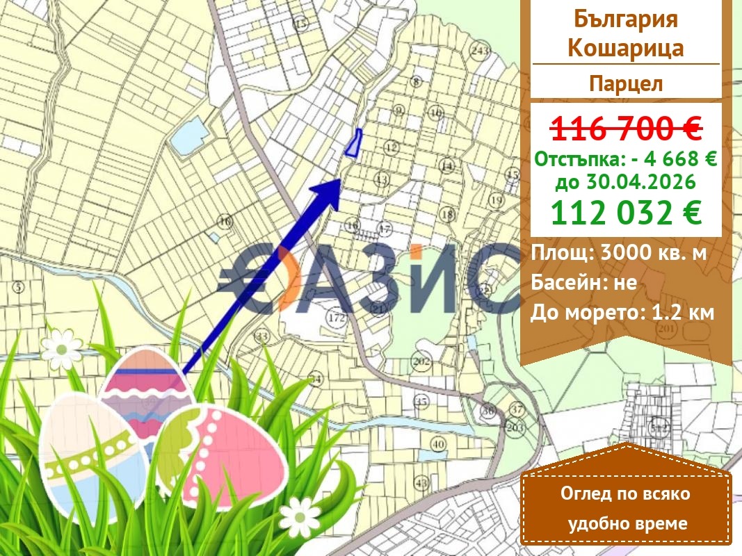 Продава ПАРЦЕЛ, с. Кошарица, област Бургас