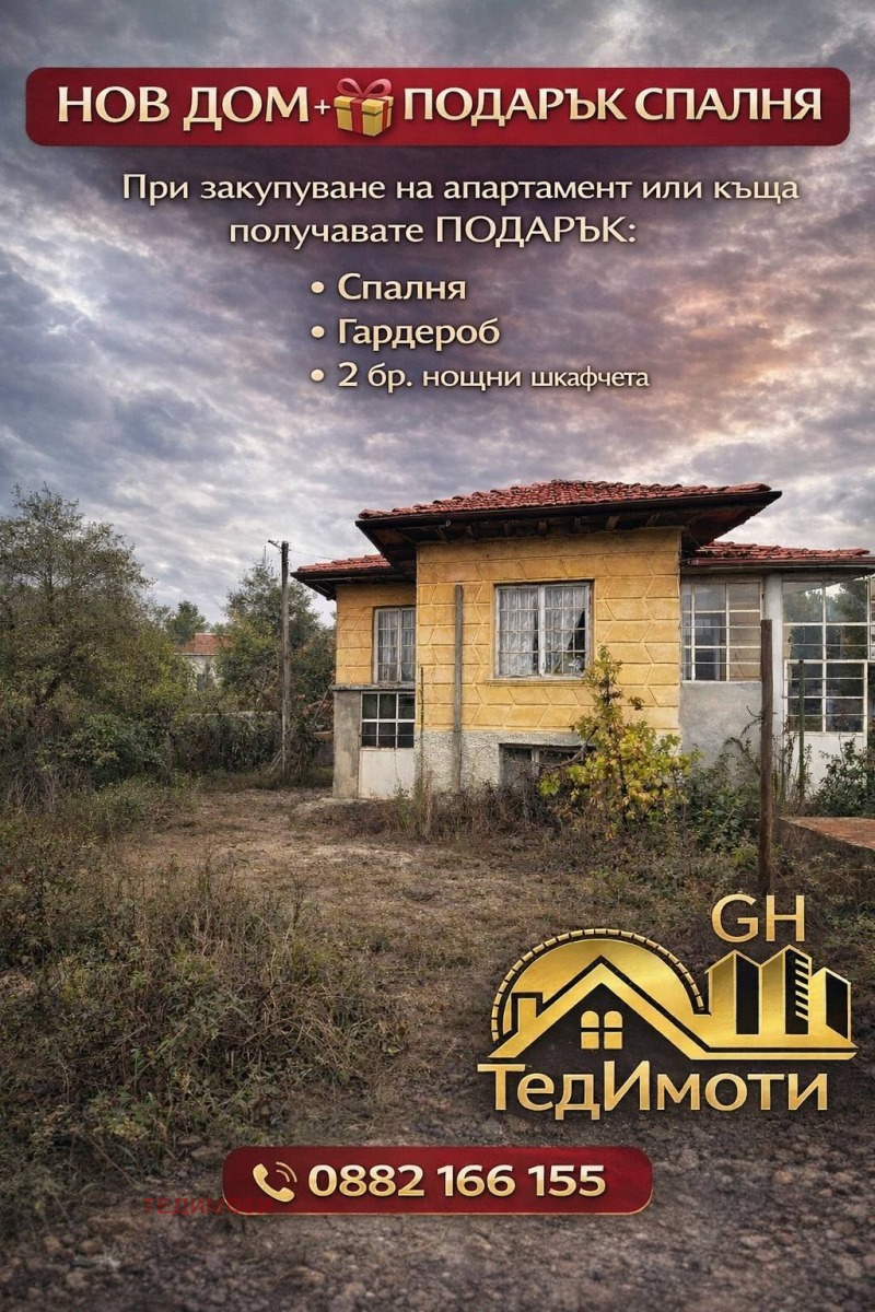 Продава КЪЩА, с. Садово, област Бургас