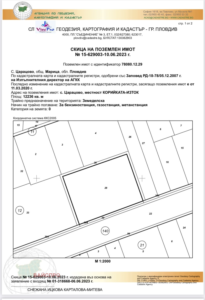 À vendre  Parcelle région Plovdiv , Tsaratsovo , 13712 m² | 71412641
