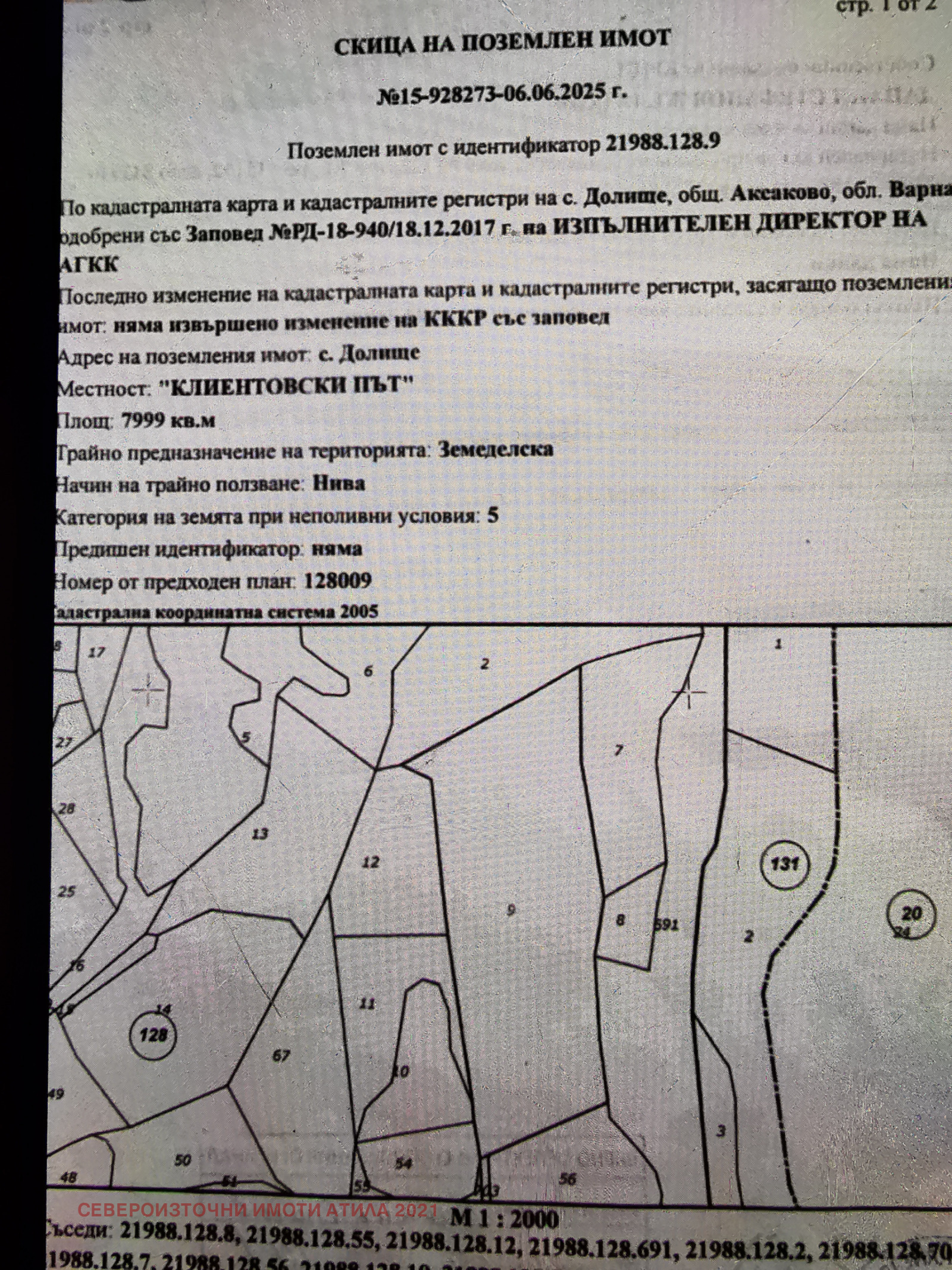 Продава ЗЕМЕДЕЛСКА ЗЕМЯ, с. Долище, област Варна