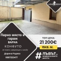 Продава ГАРАЖ, ПАРКОМЯСТО, гр. Варна, Конфуто, снимка 1