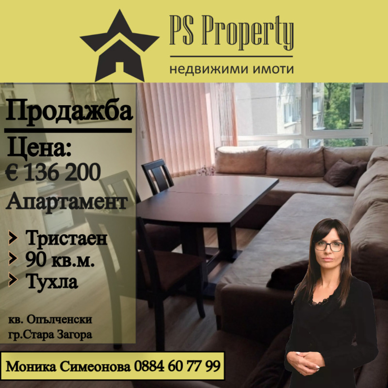 Na prodej  2 ložnice Stara Zagora , Opalčenski , 90 m2 | 39073784