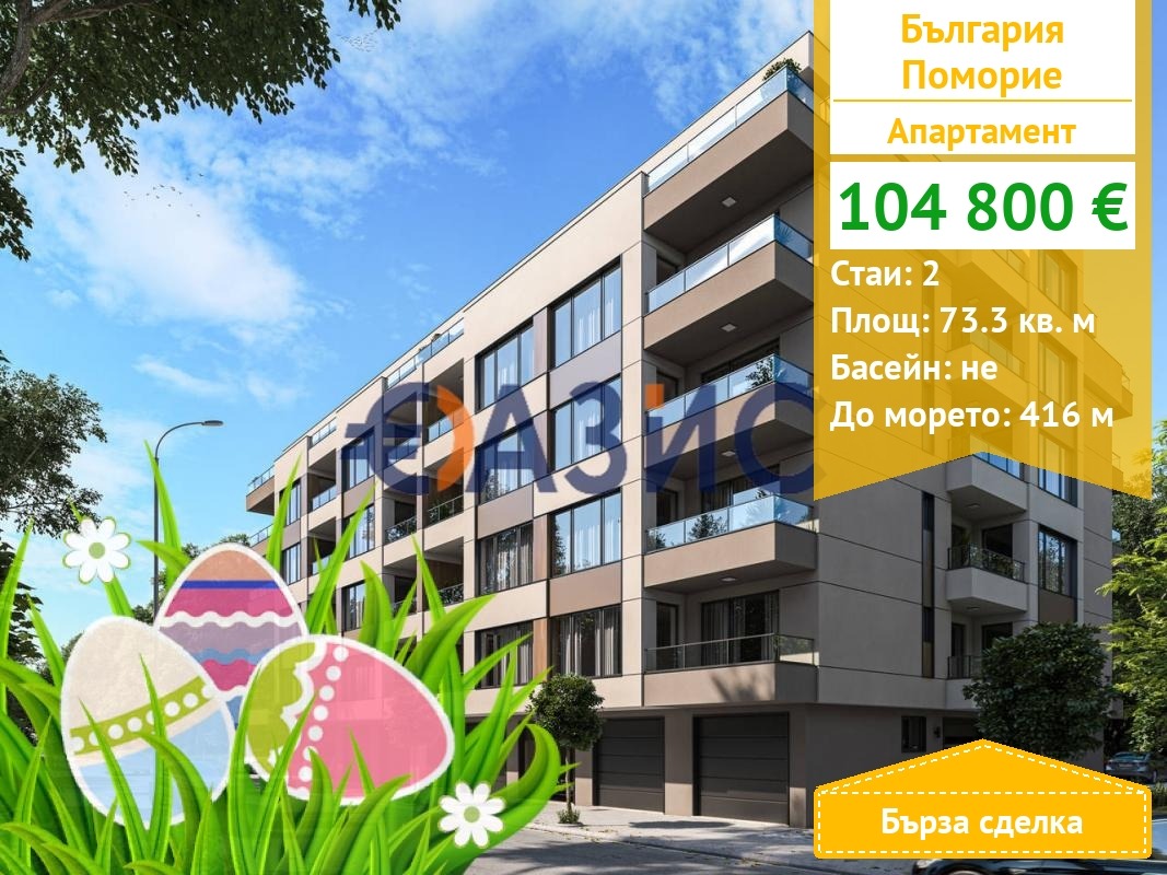 Продава 2-СТАЕН, гр. Поморие, област Бургас