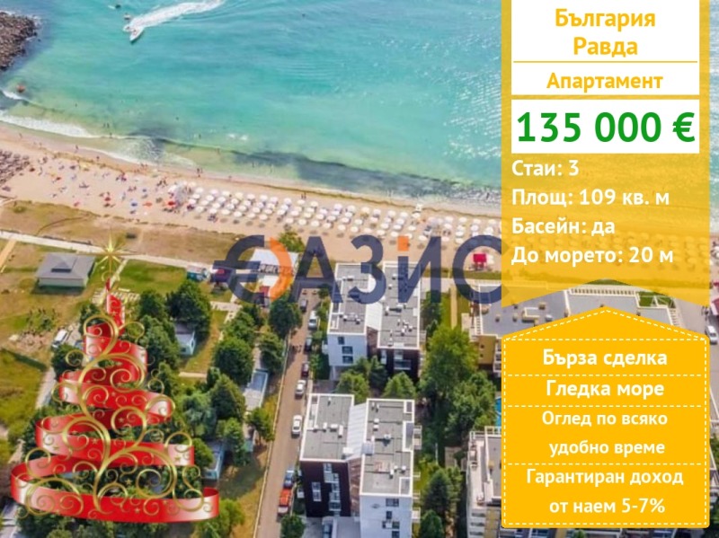 Продава 3-СТАЕН, с. Равда, област Бургас