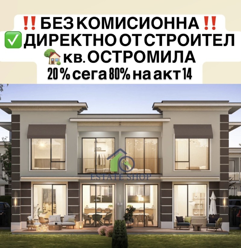 Продава КЪЩА, гр. Пловдив, Остромила, снимка 1 - Къщи - 49311751