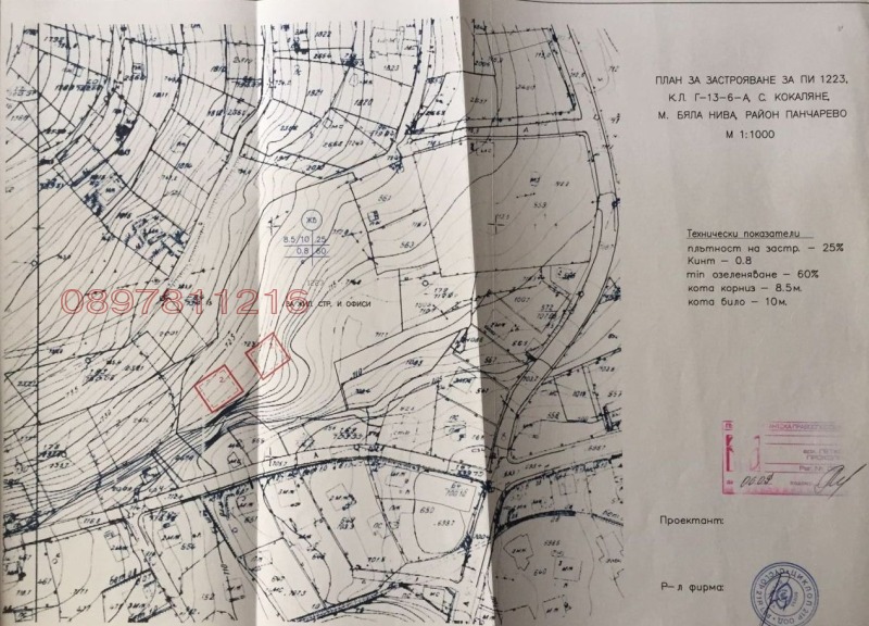 Продава ПАРЦЕЛ, с. Кокаляне, област София-град, снимка 7 - Парцели - 47506522