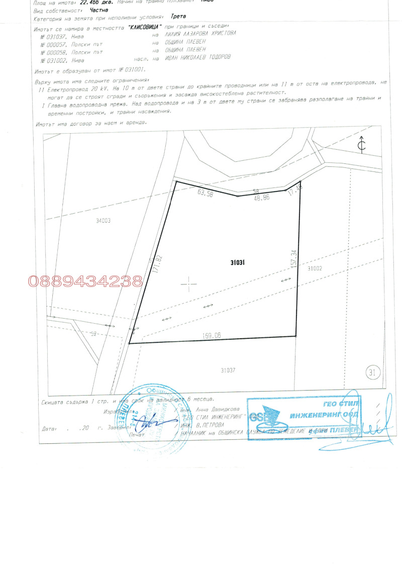 Продава ЗЕМЕДЕЛСКА ЗЕМЯ, с. Ясен, област Плевен, снимка 2 - Земеделска земя - 52786439