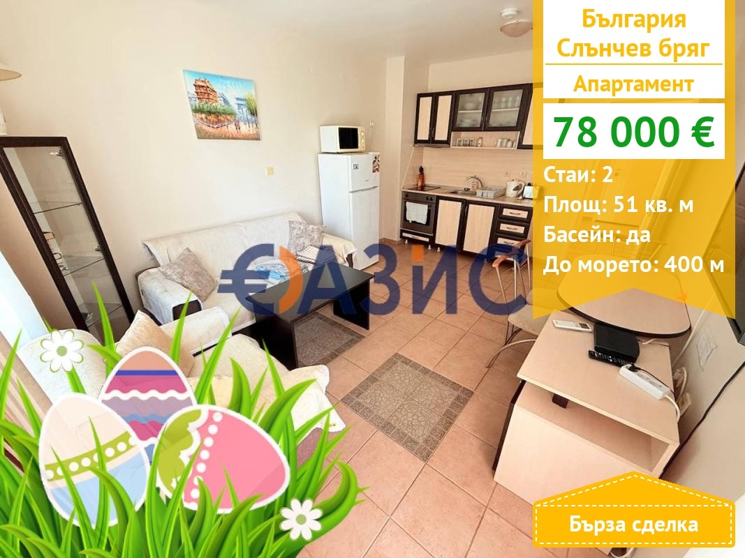 Продава 2-СТАЕН, к.к. Слънчев бряг, област Бургас