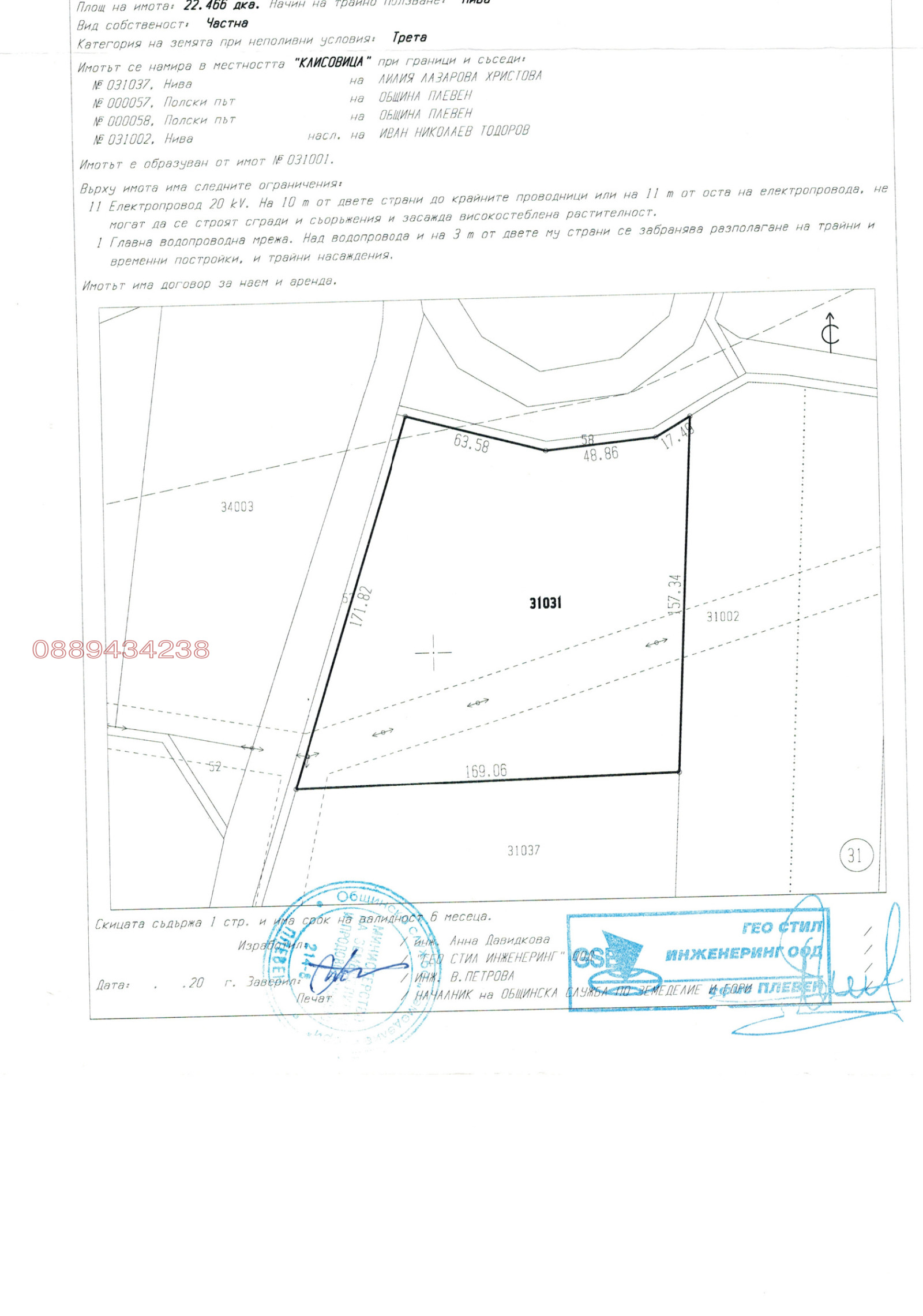 Продава ЗЕМЕДЕЛСКА ЗЕМЯ, с. Ясен, област Плевен, снимка 2 - Земеделска земя - 55896026