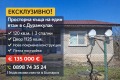 Продава КЪЩА, област Добрич, с. Дуранкулак • 135000 € / 264037.05 лв. • 83613046 1